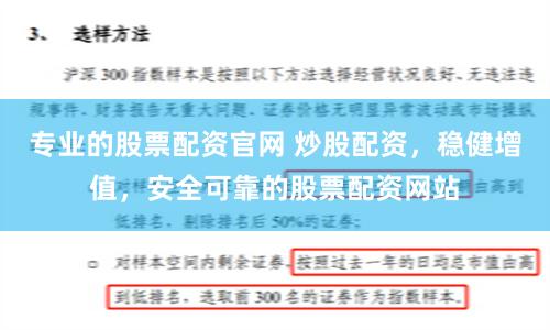 专业的股票配资官网 炒股配资,稳健增值,安全可靠的股票配资网站